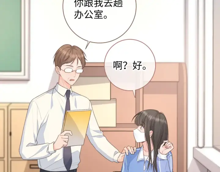 《我就想蹭你的气运》第12话 她真的好黏人啊图42