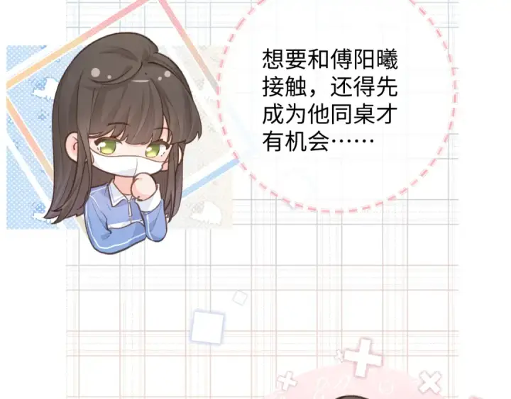 《我就想蹭你的气运》第12话 她真的好黏人啊图50