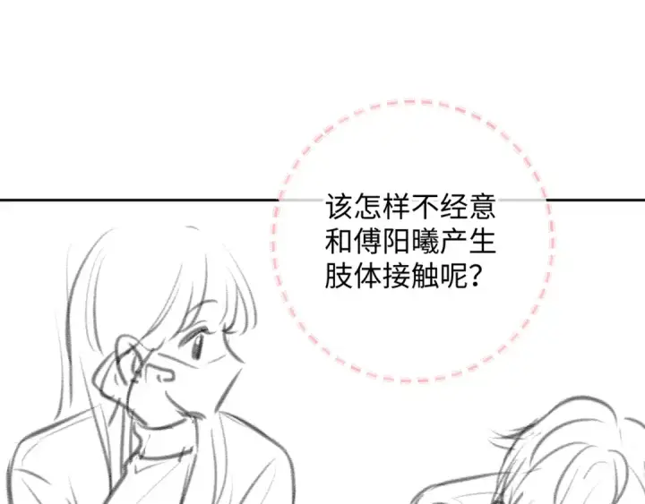 《我就想蹭你的气运》第12话 她真的好黏人啊图73