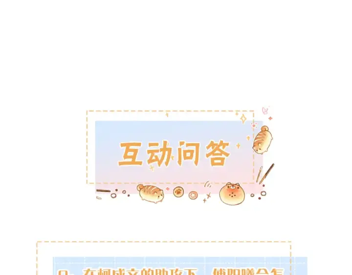 《我就想蹭你的气运》第12话 她真的好黏人啊图79