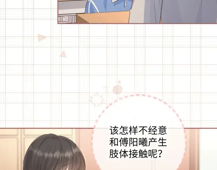 《我就想蹭你的气运》第13话 第一次指尖触碰图20