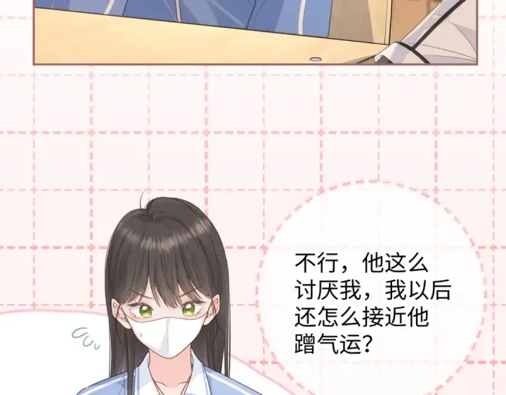 《我就想蹭你的气运》第13话 第一次指尖触碰图28