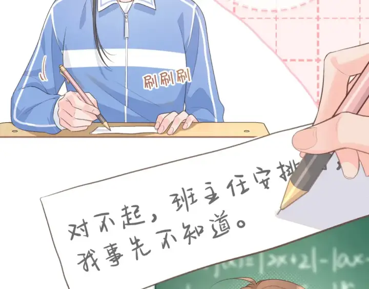 《我就想蹭你的气运》第13话 第一次指尖触碰图29