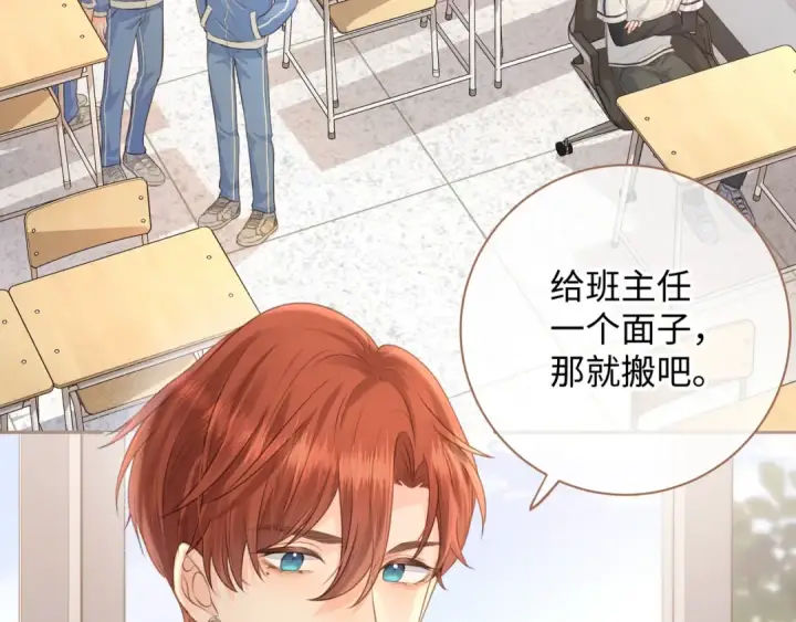 《我就想蹭你的气运》第13话 第一次指尖触碰图3