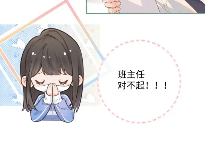 《我就想蹭你的气运》第13话 第一次指尖触碰图31