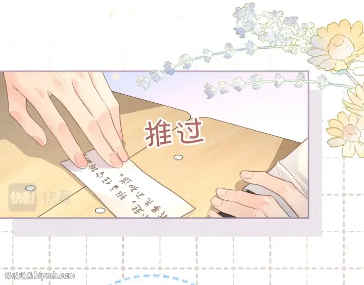 《我就想蹭你的气运》第13话 第一次指尖触碰图32