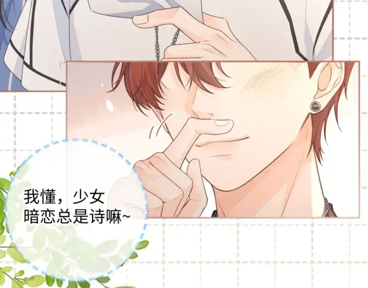 《我就想蹭你的气运》第13话 第一次指尖触碰图39