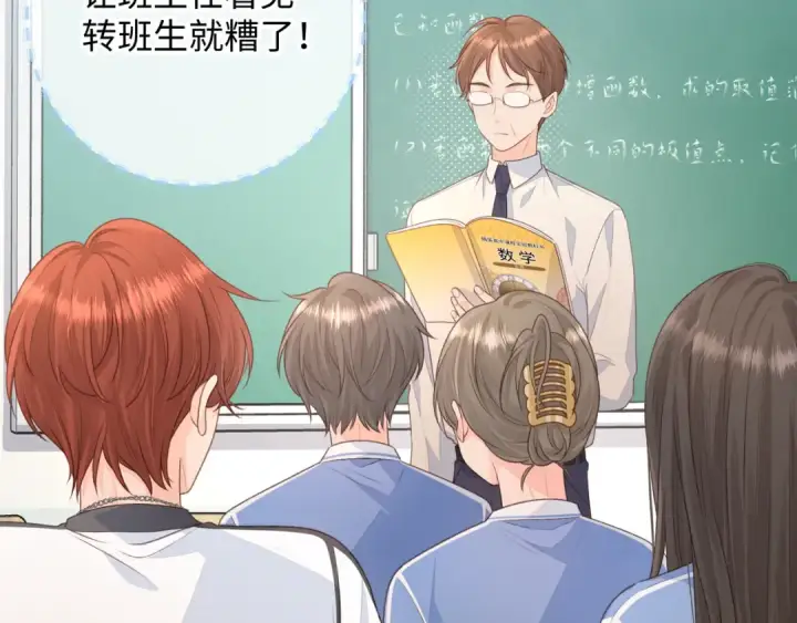 《我就想蹭你的气运》第13话 第一次指尖触碰图46