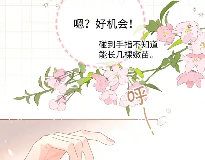 《我就想蹭你的气运》第13话 第一次指尖触碰图49