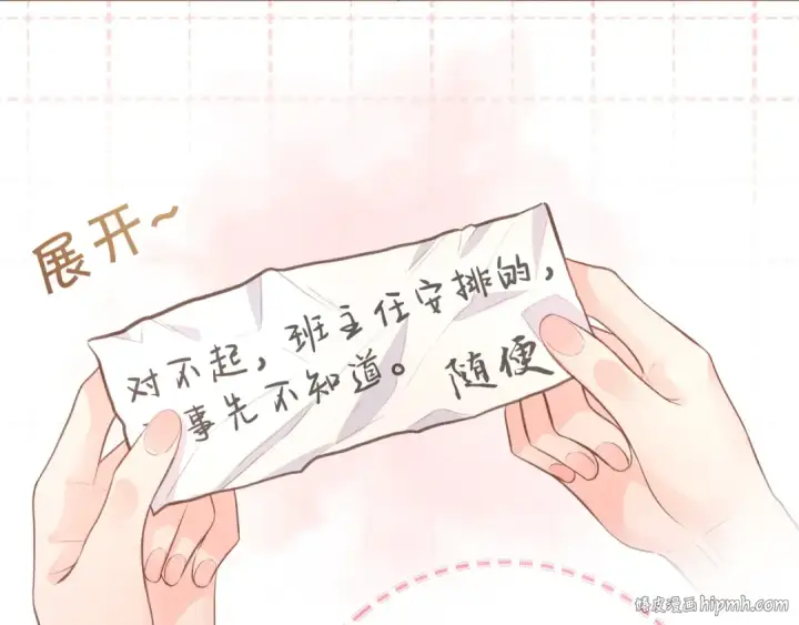 《我就想蹭你的气运》第13话 第一次指尖触碰图56