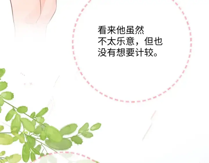 《我就想蹭你的气运》第13话 第一次指尖触碰图57