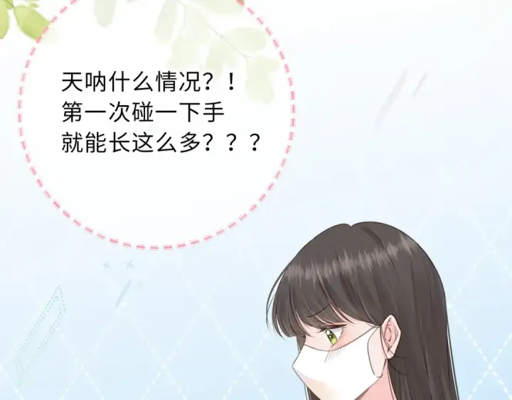 《我就想蹭你的气运》第13话 第一次指尖触碰图58