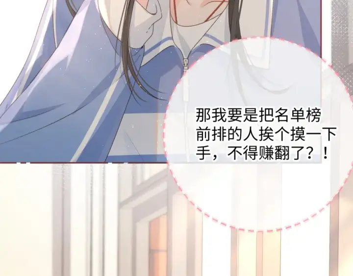 《我就想蹭你的气运》第13话 第一次指尖触碰图61