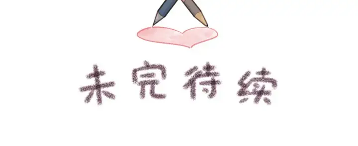 《我就想蹭你的气运》第13话 第一次指尖触碰图65