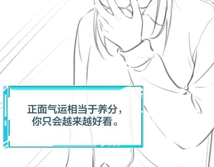 《我就想蹭你的气运》第13话 第一次指尖触碰图70