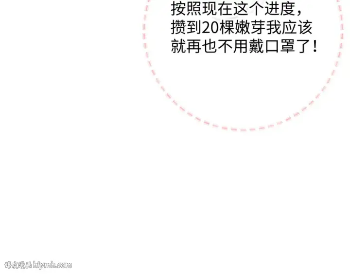 《我就想蹭你的气运》第13话 第一次指尖触碰图72
