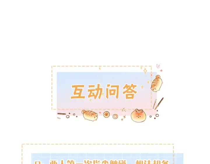 《我就想蹭你的气运》第13话 第一次指尖触碰图73