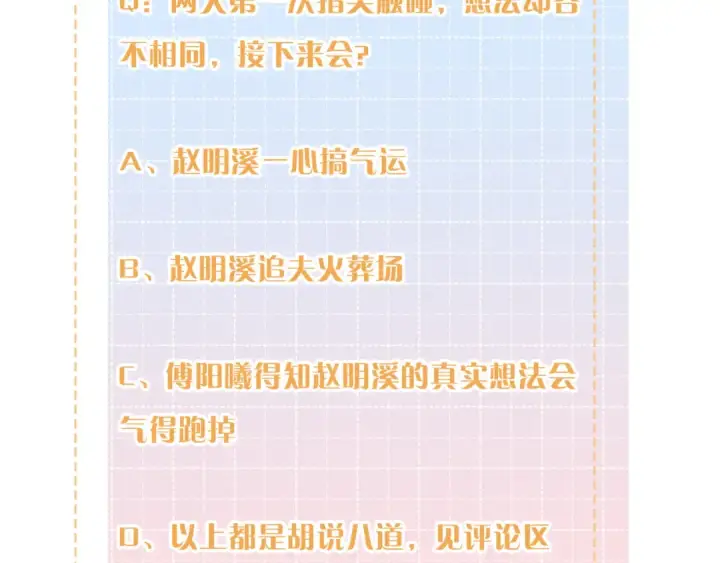 《我就想蹭你的气运》第13话 第一次指尖触碰图74
