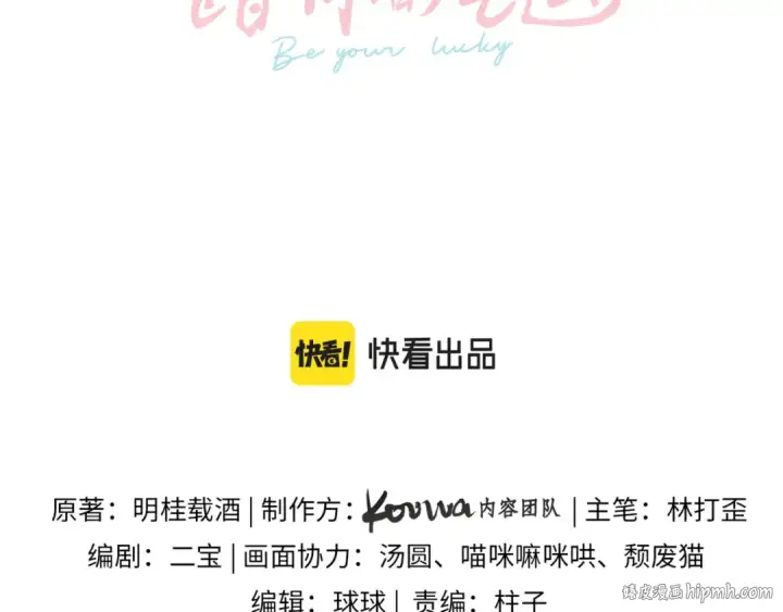 《我就想蹭你的气运》第14话 我才不是在帮你图16