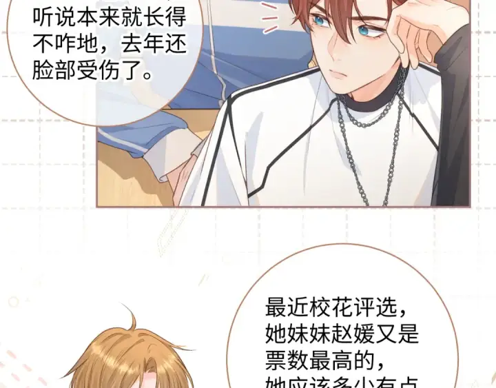 《我就想蹭你的气运》第14话 我才不是在帮你图19