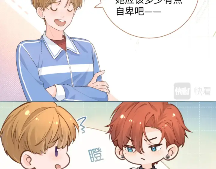 《我就想蹭你的气运》第14话 我才不是在帮你图20