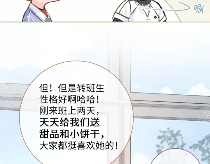 《我就想蹭你的气运》第14话 我才不是在帮你图21