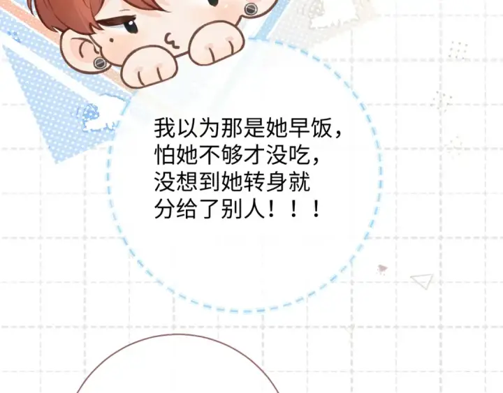 《我就想蹭你的气运》第14话 我才不是在帮你图26