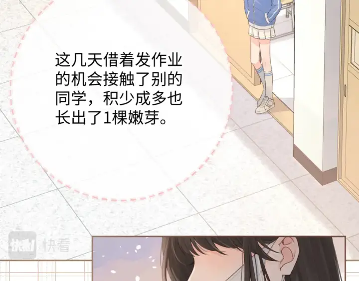 《我就想蹭你的气运》第14话 我才不是在帮你图3