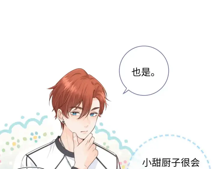《我就想蹭你的气运》第14话 我才不是在帮你图30