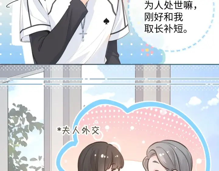 《我就想蹭你的气运》第14话 我才不是在帮你图31