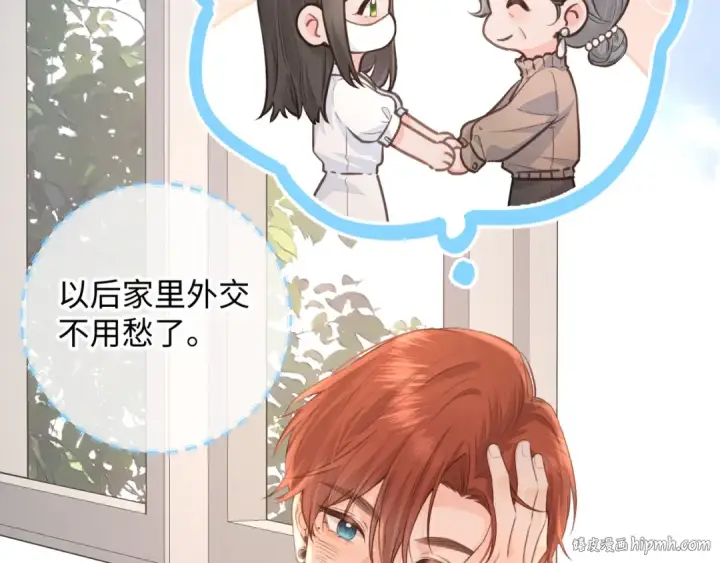 《我就想蹭你的气运》第14话 我才不是在帮你图32
