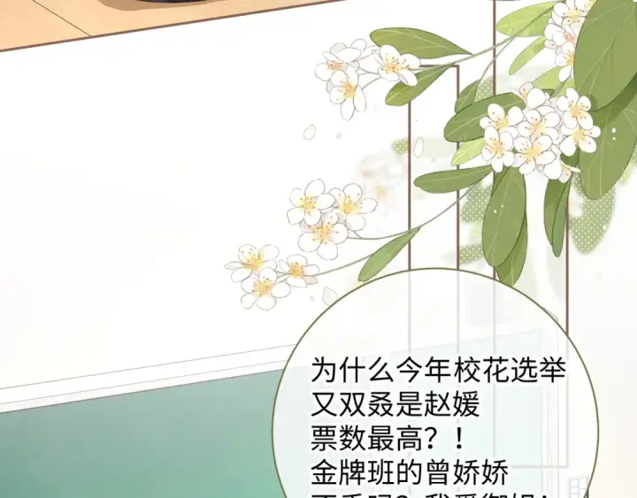 《我就想蹭你的气运》第14话 我才不是在帮你图34