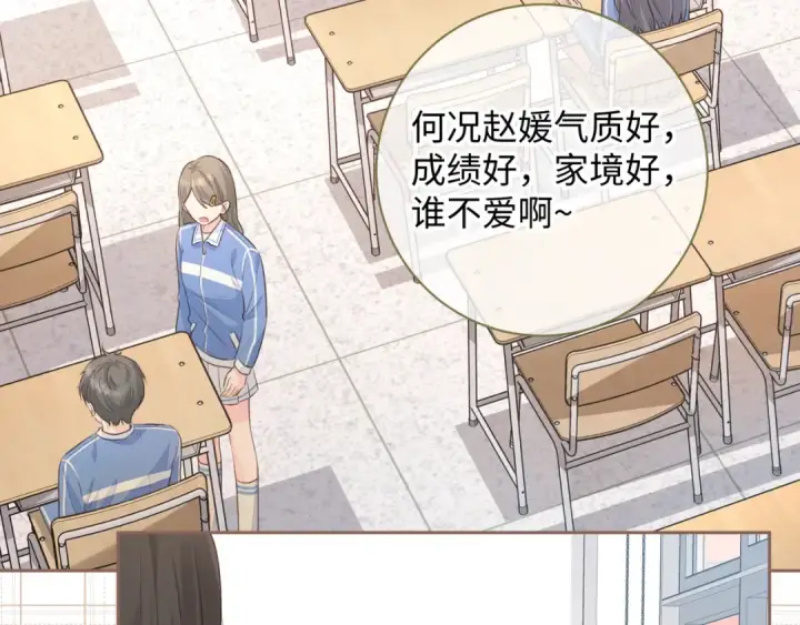 《我就想蹭你的气运》第14话 我才不是在帮你图36