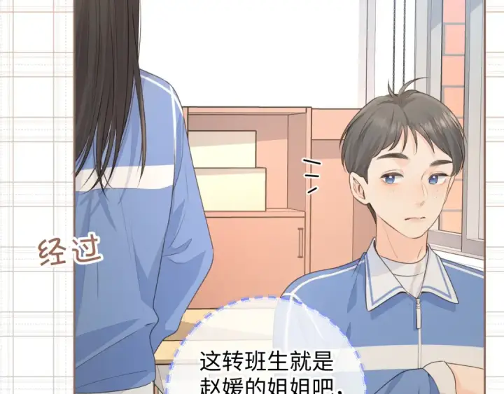 《我就想蹭你的气运》第14话 我才不是在帮你图37