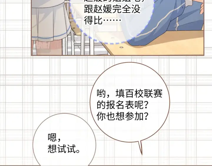 《我就想蹭你的气运》第14话 我才不是在帮你图38