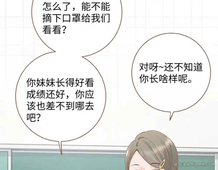 《我就想蹭你的气运》第14话 我才不是在帮你图40