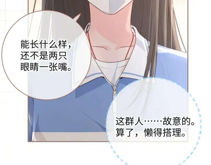 《我就想蹭你的气运》第14话 我才不是在帮你图43