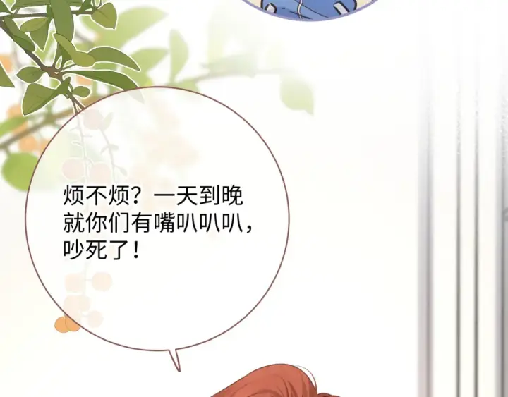 《我就想蹭你的气运》第14话 我才不是在帮你图47