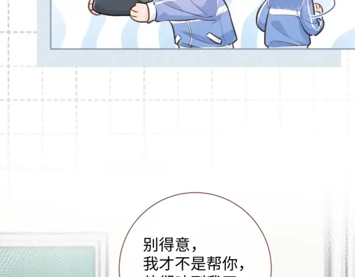 《我就想蹭你的气运》第14话 我才不是在帮你图51