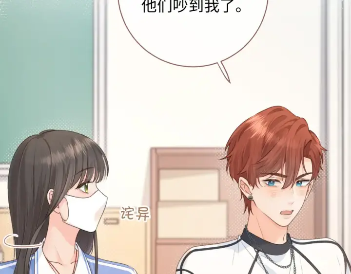 《我就想蹭你的气运》第14话 我才不是在帮你图52