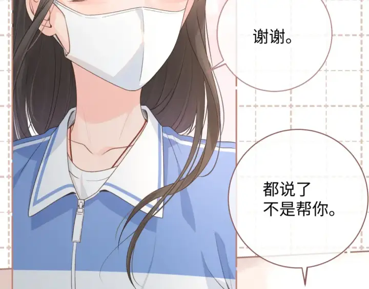 《我就想蹭你的气运》第14话 我才不是在帮你图54