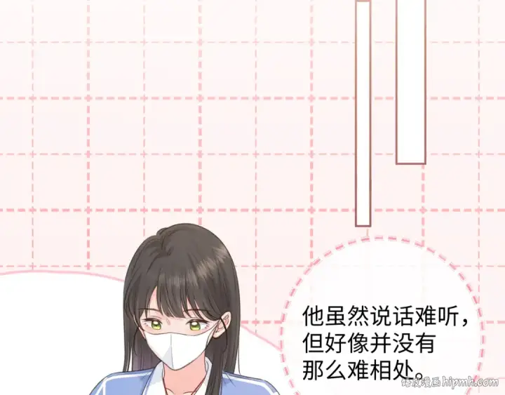 《我就想蹭你的气运》第14话 我才不是在帮你图56