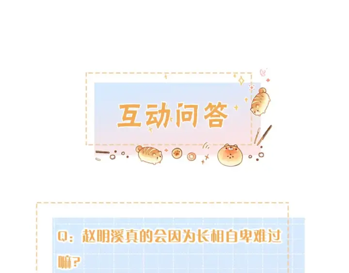 《我就想蹭你的气运》第14话 我才不是在帮你图61