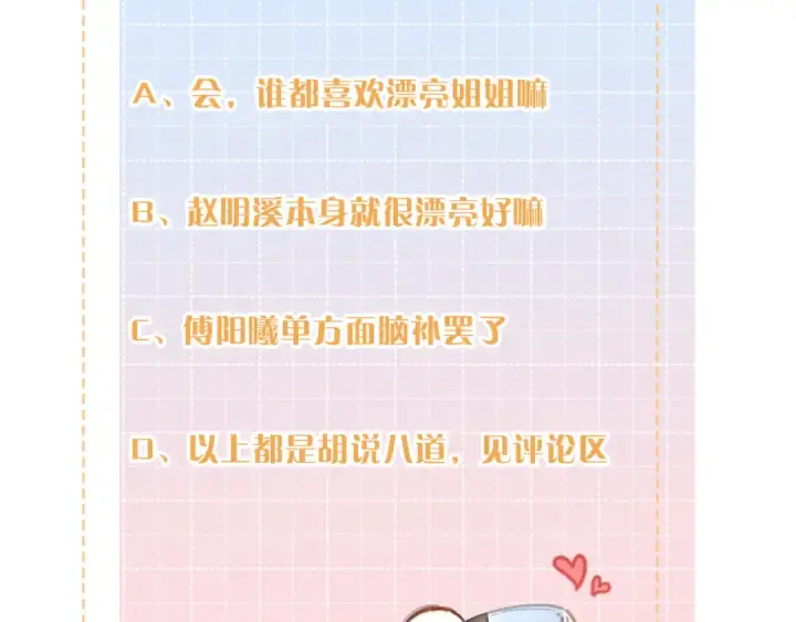 《我就想蹭你的气运》第14话 我才不是在帮你图62