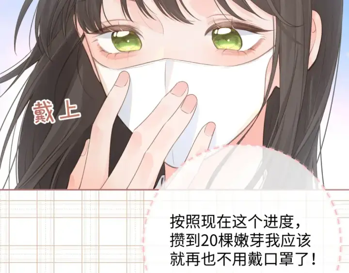 《我就想蹭你的气运》第14话 我才不是在帮你图9