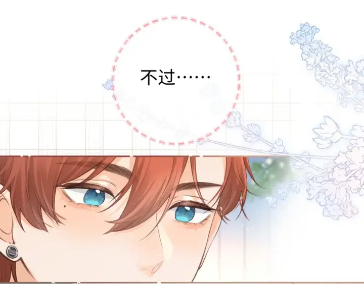 《我就想蹭你的气运》第15话 傅大少的独家安慰方式图19