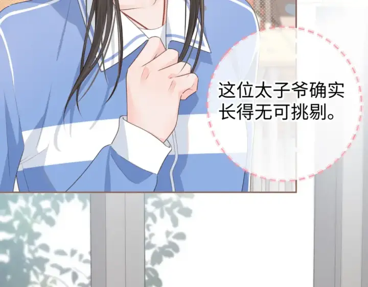 《我就想蹭你的气运》第15话 傅大少的独家安慰方式图21