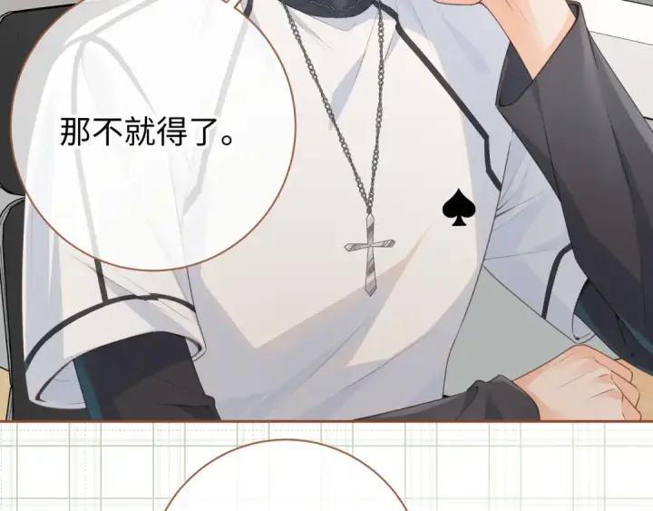 《我就想蹭你的气运》第15话 傅大少的独家安慰方式图23