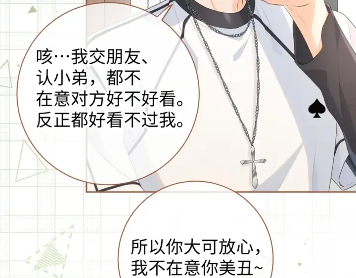 《我就想蹭你的气运》第15话 傅大少的独家安慰方式图26