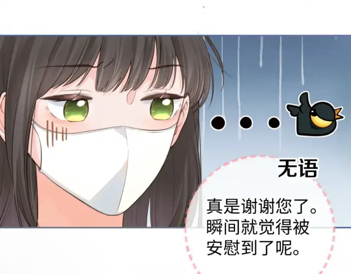 《我就想蹭你的气运》第15话 傅大少的独家安慰方式图28
